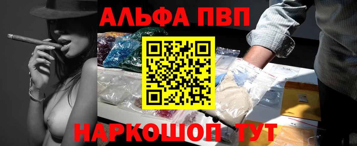 купить наркоту  Alpha-PVP  Вход с VPN  Alfa_PVP Crystall  Шатура  A-PVP Crystall  APVP мука 