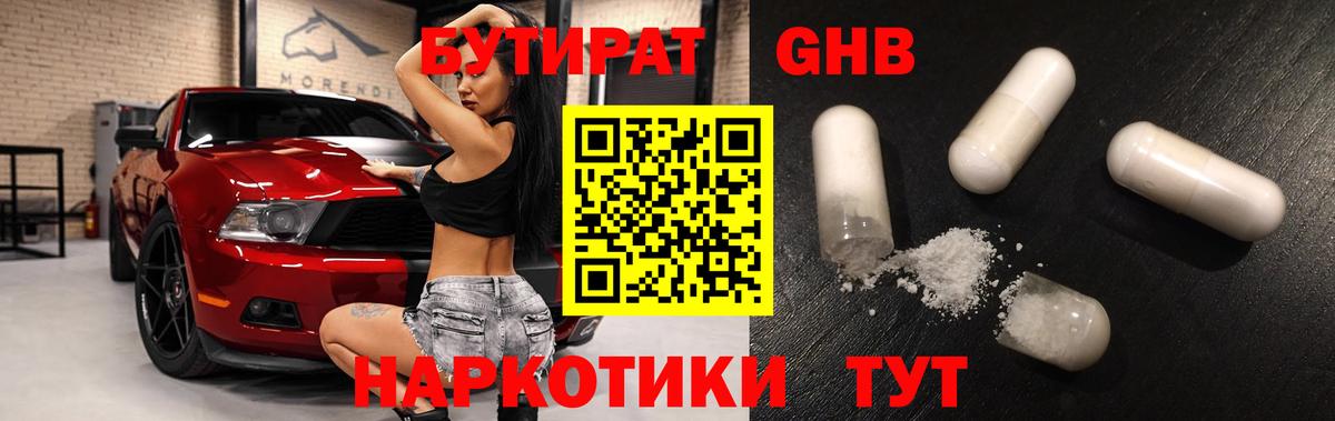 БУТИРАТ 99% Шатура