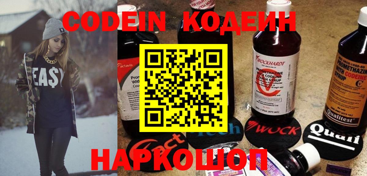 Шатура  Кодеиновый сироп Lean Purple Drank  Вход с VPN  Кодеин Purple Drank 