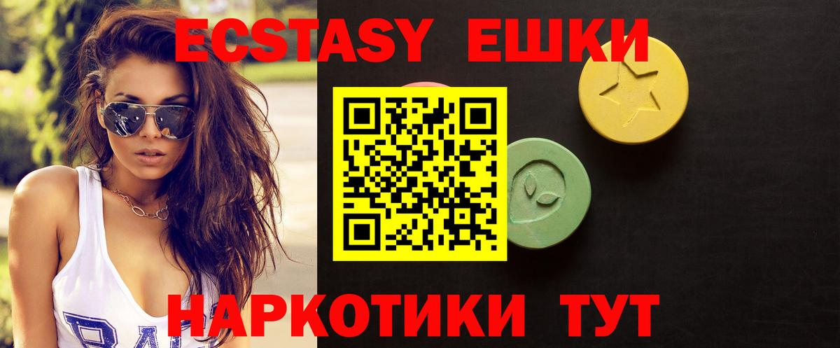 ЭКСТАЗИ  Ecstasy 250 мг  как найти   Вход с VPN  Экстази круглые  Шатура 