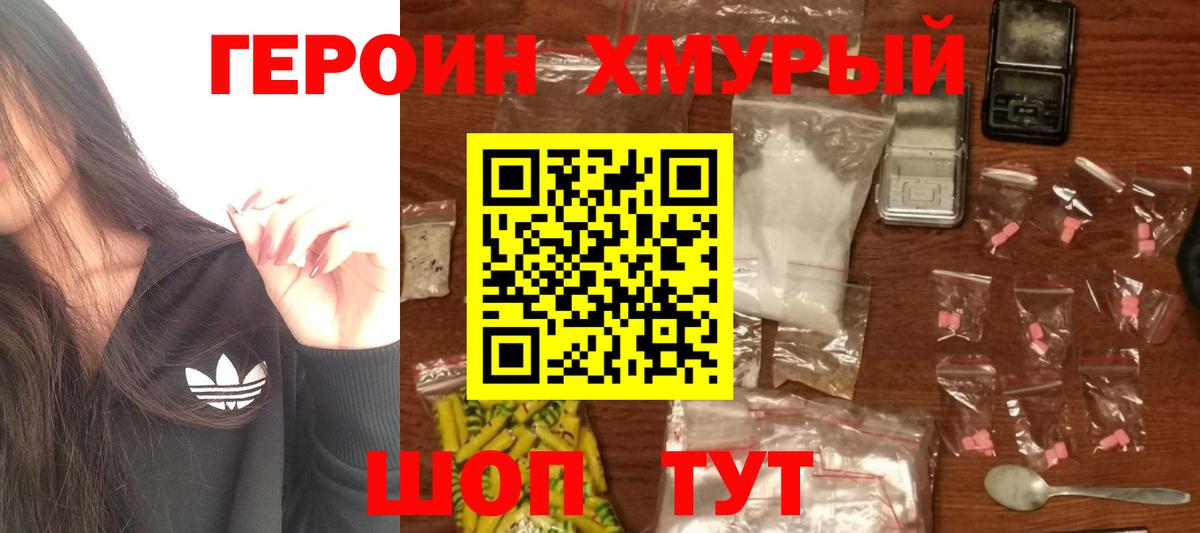ГЕРОИН гречка  Вход с VPN  Шатура 