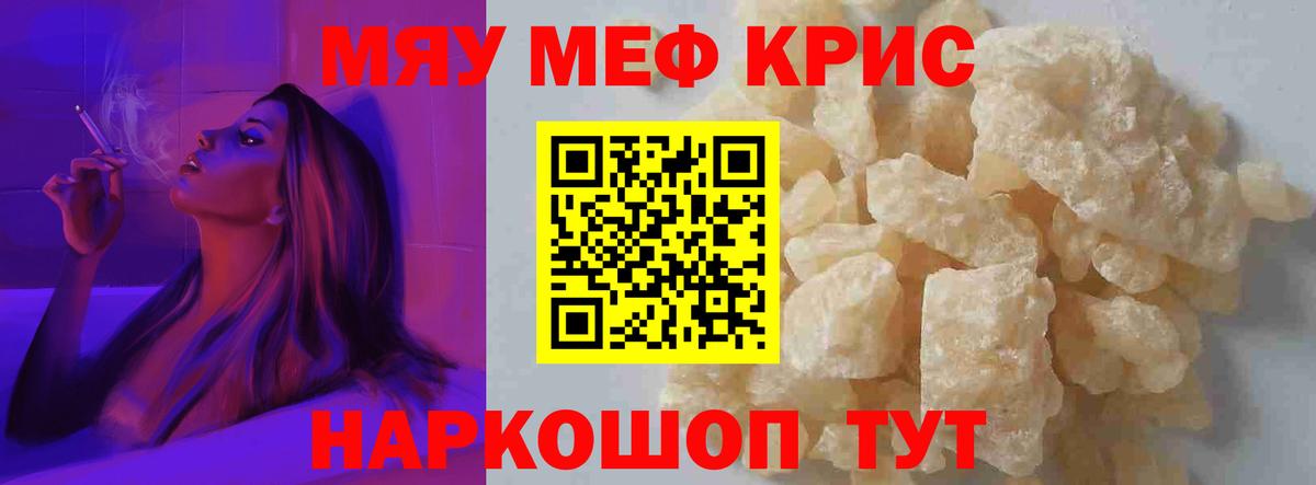 МЕФ mephedrone  Вход с VPN  МЕФ  Шатура  МЯУ-МЯУ  МЯУ-МЯУ мяу мяу 