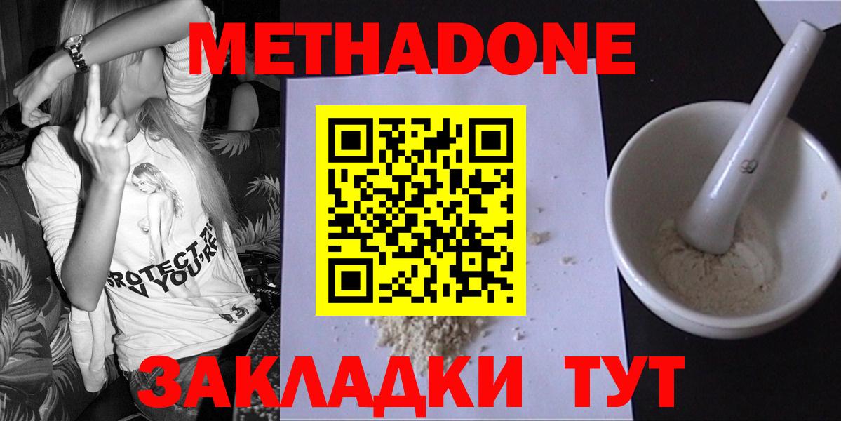 МЕТАДОН кристалл  Вход с VPN  МЕТАДОН мёд  Шатура 